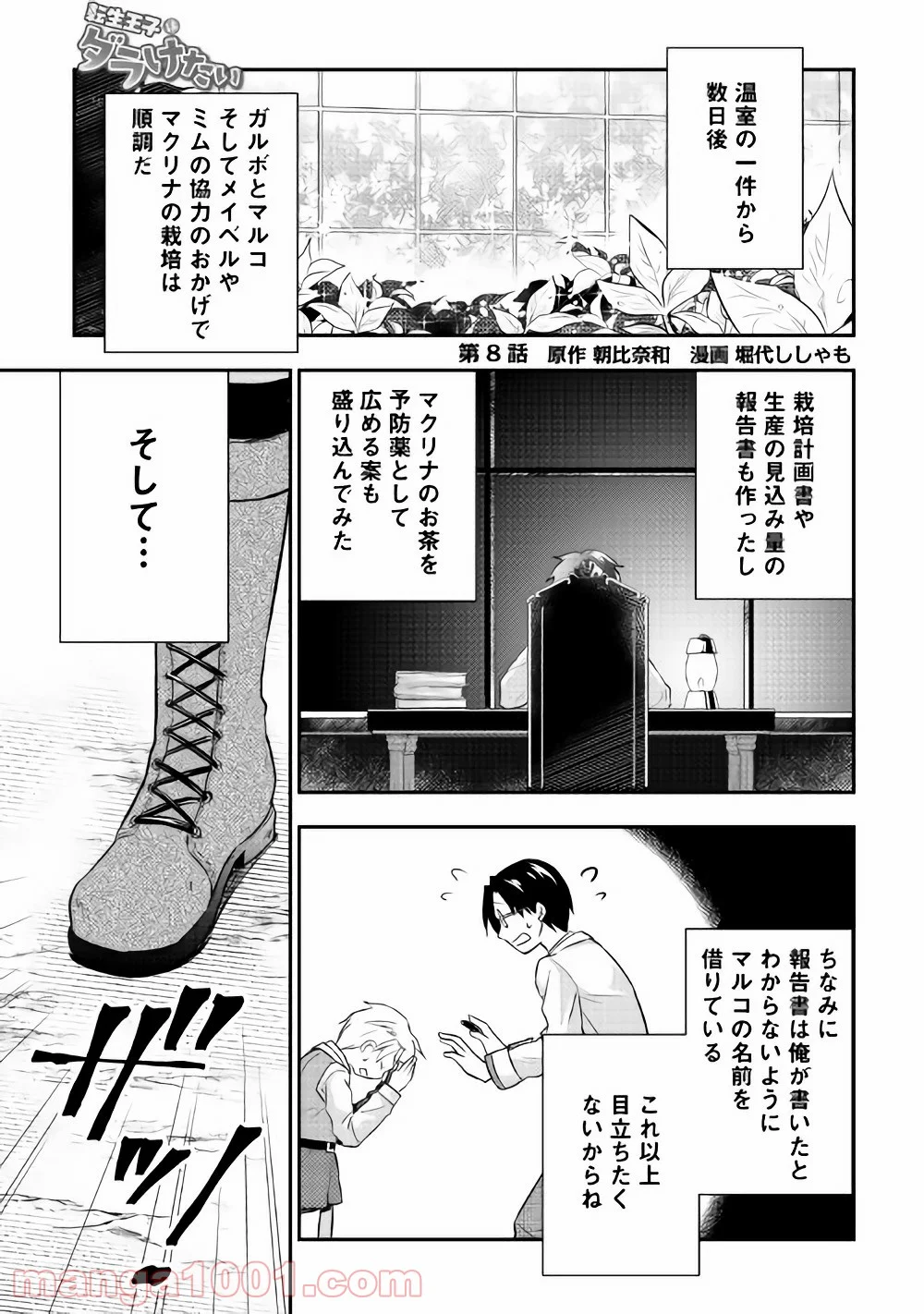 転生王子はダラけたい - 第8話 - Page 1