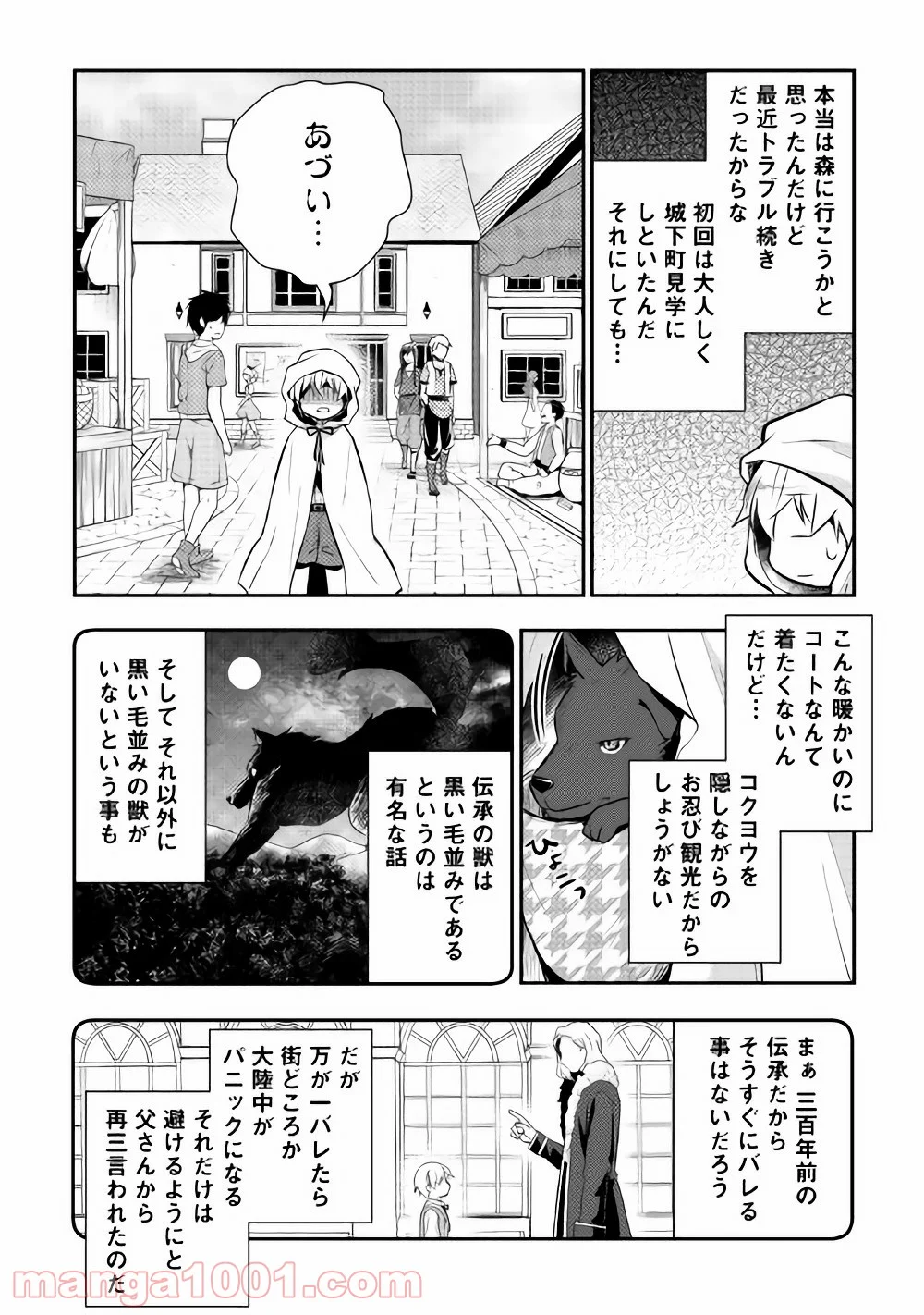 転生王子はダラけたい - 第8話 - Page 3