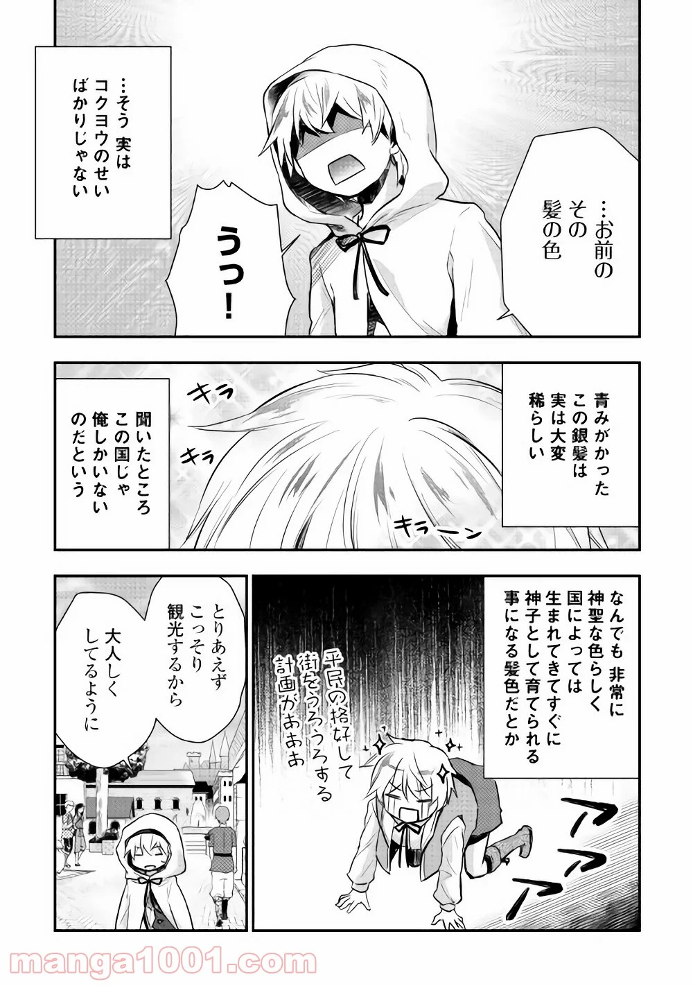 転生王子はダラけたい - 第8話 - Page 5