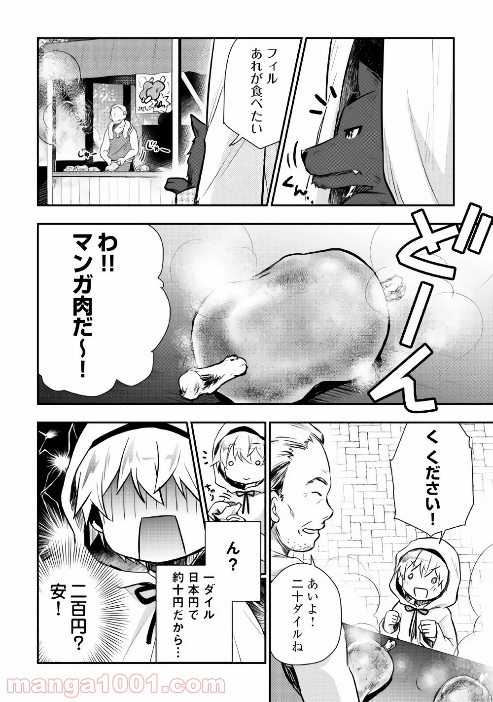 転生王子はダラけたい - 第8話 - Page 6