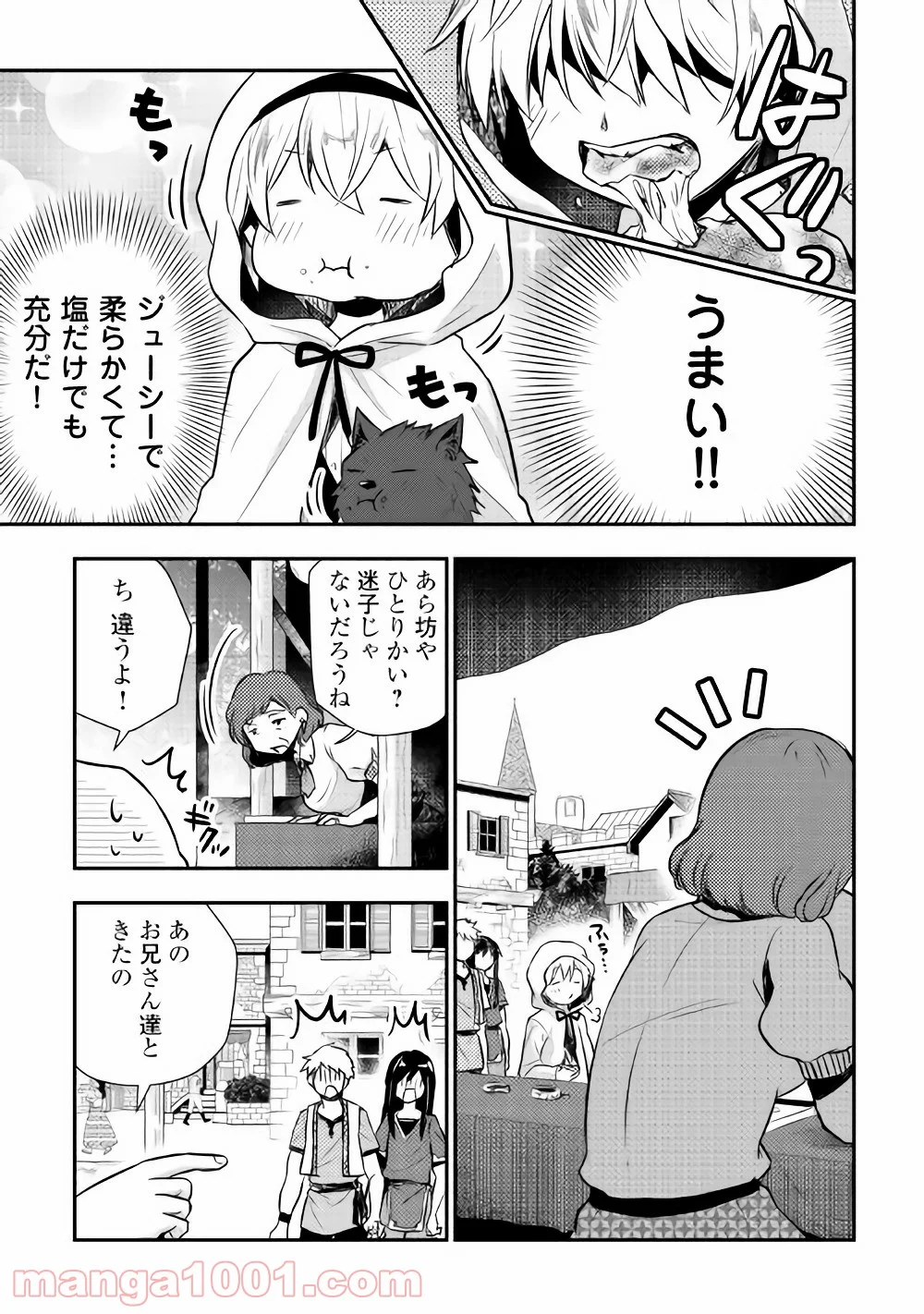 転生王子はダラけたい - 第8話 - Page 7