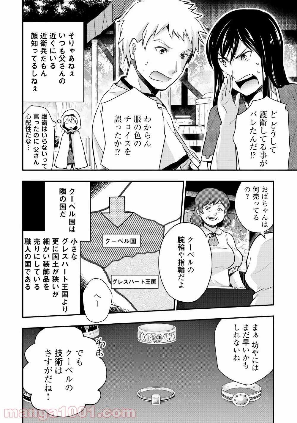 転生王子はダラけたい - 第8話 - Page 8