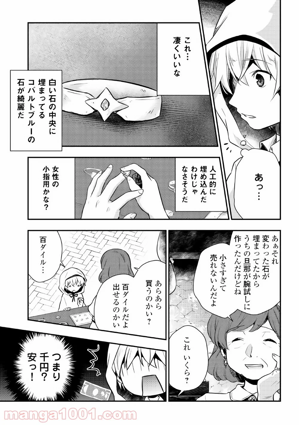 転生王子はダラけたい - 第8話 - Page 9