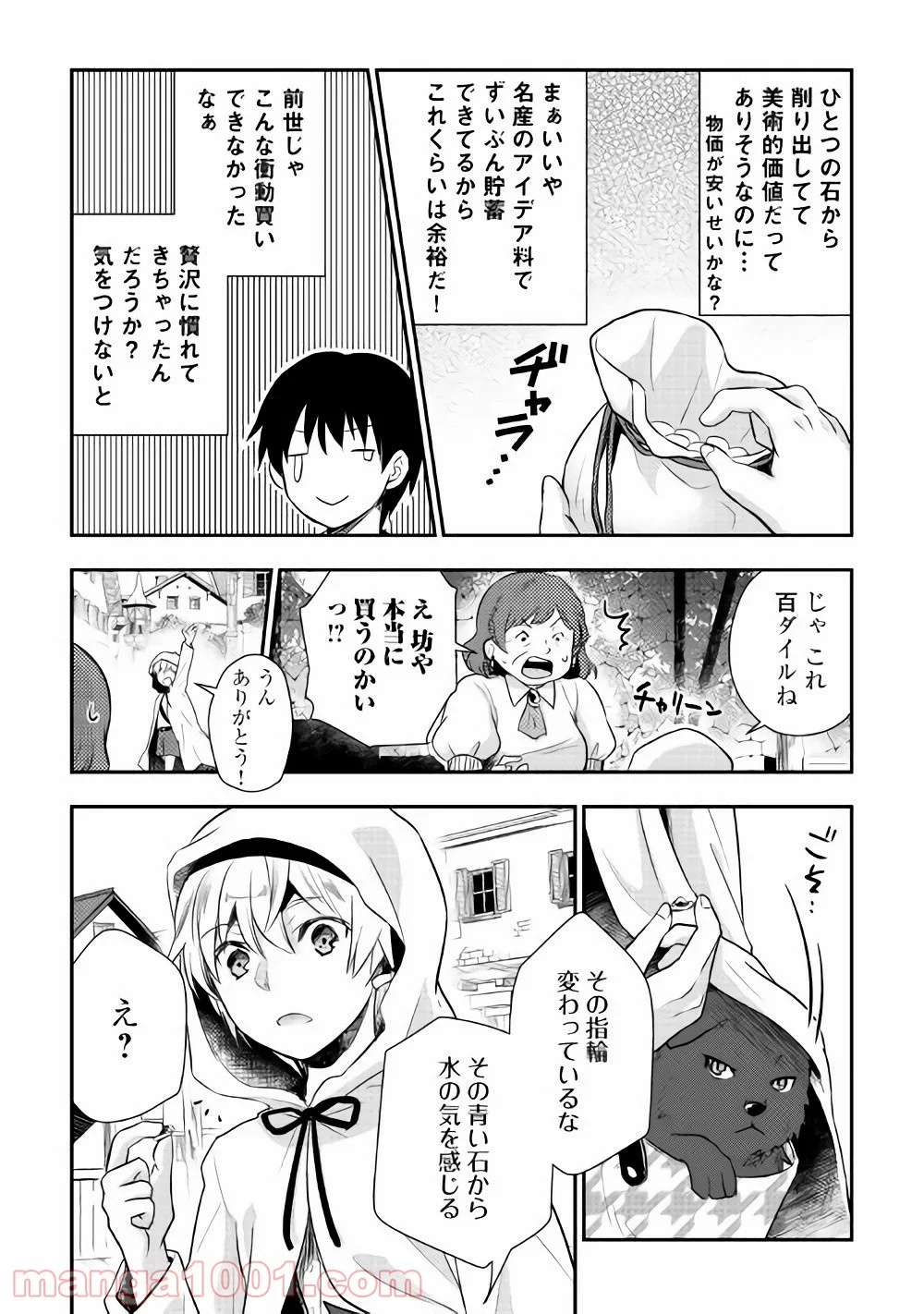 転生王子はダラけたい - 第8話 - Page 10