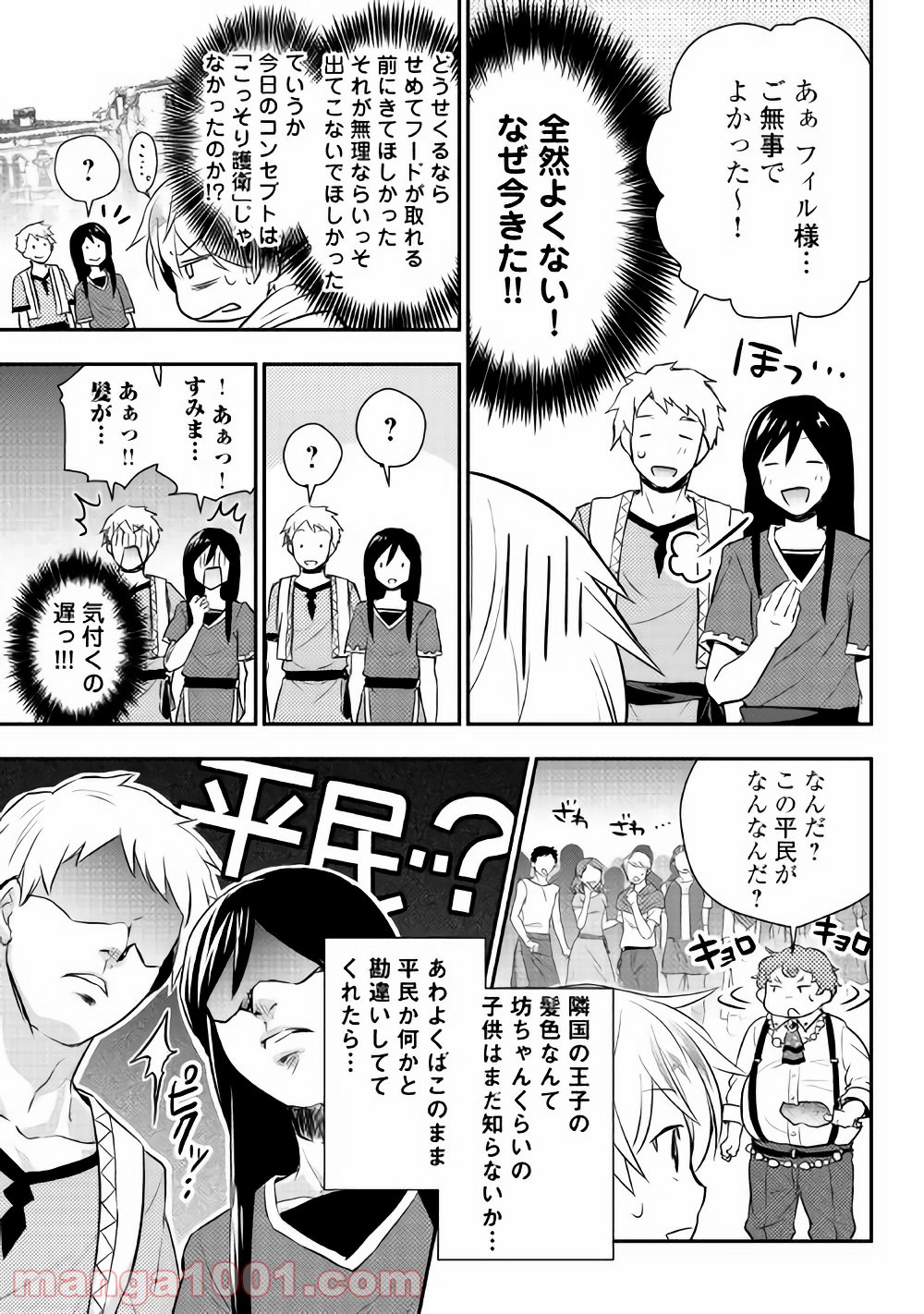 転生王子はダラけたい - 第9話 - Page 11