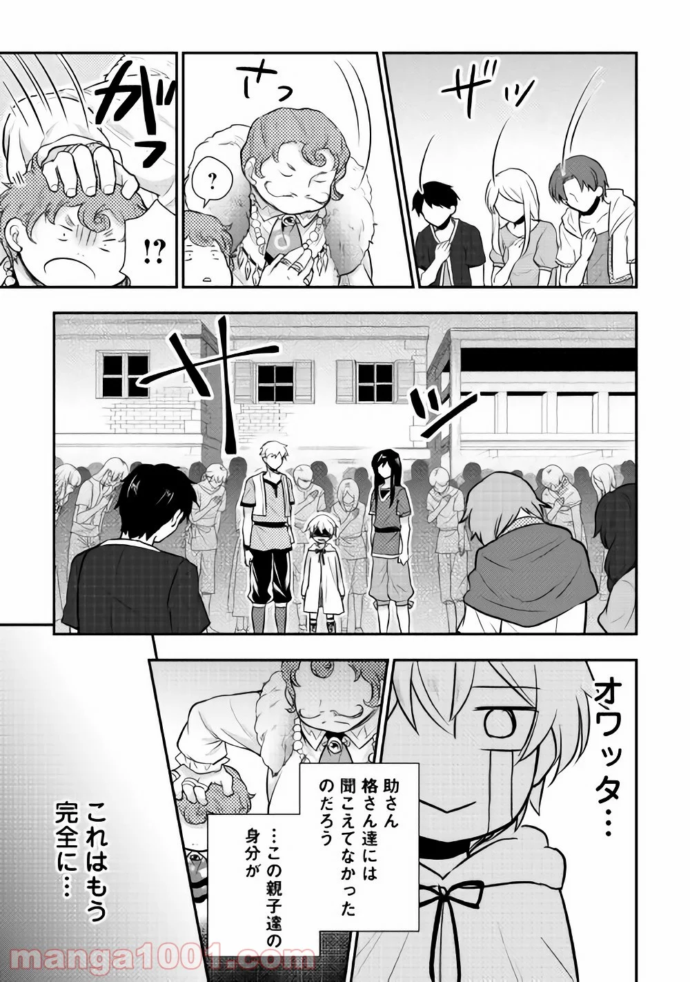 転生王子はダラけたい - 第9話 - Page 13