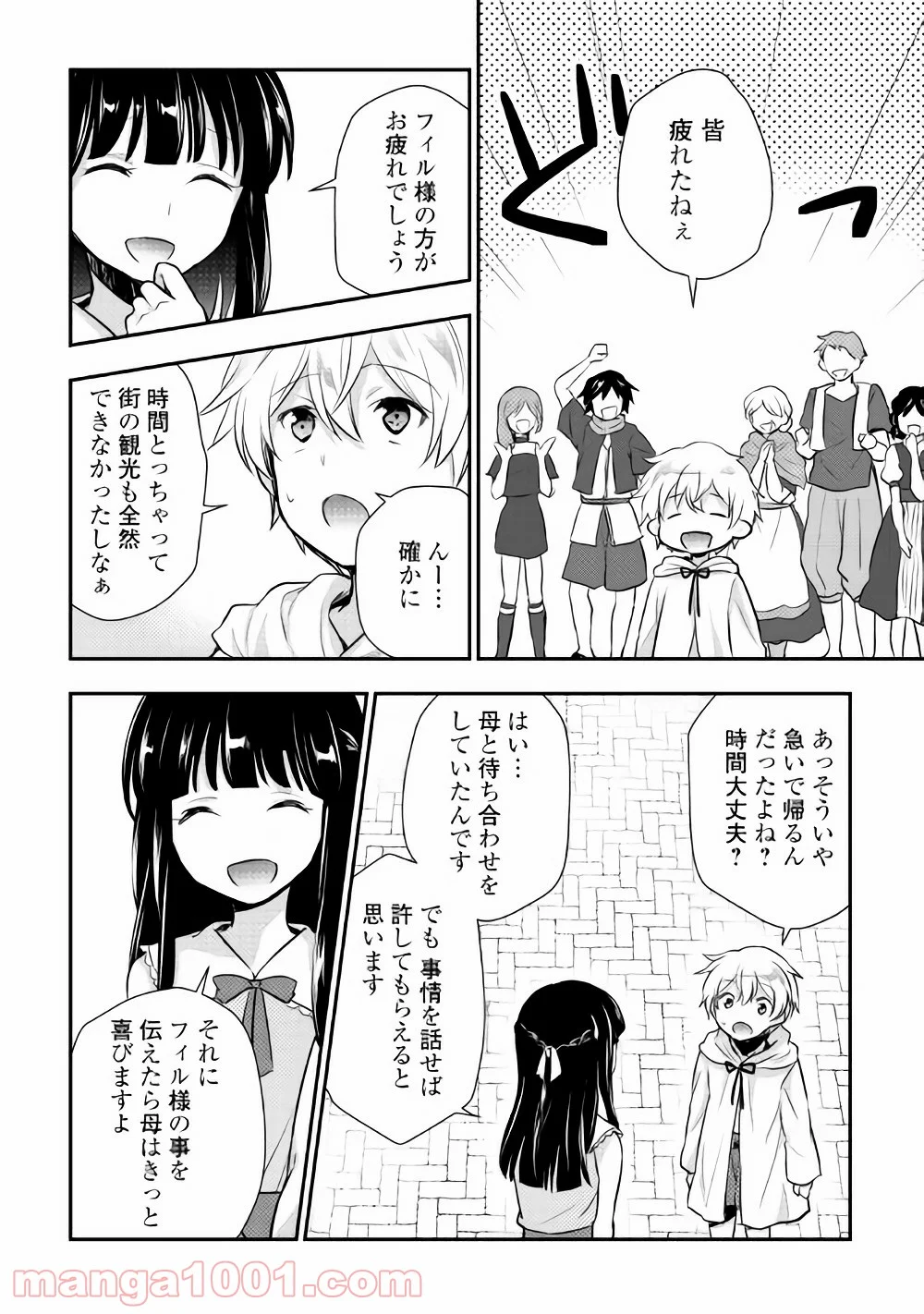 転生王子はダラけたい - 第9話 - Page 18