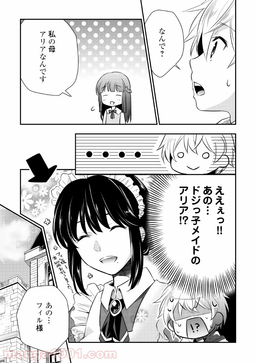 転生王子はダラけたい - 第9話 - Page 19