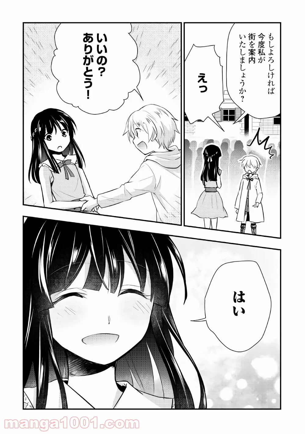 転生王子はダラけたい - 第9話 - Page 20