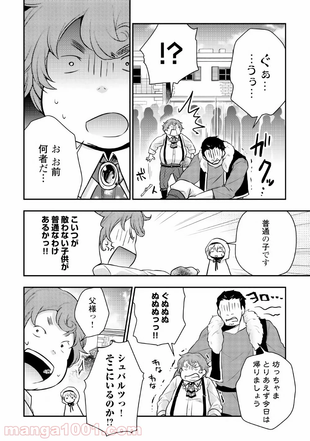 転生王子はダラけたい - 第9話 - Page 4