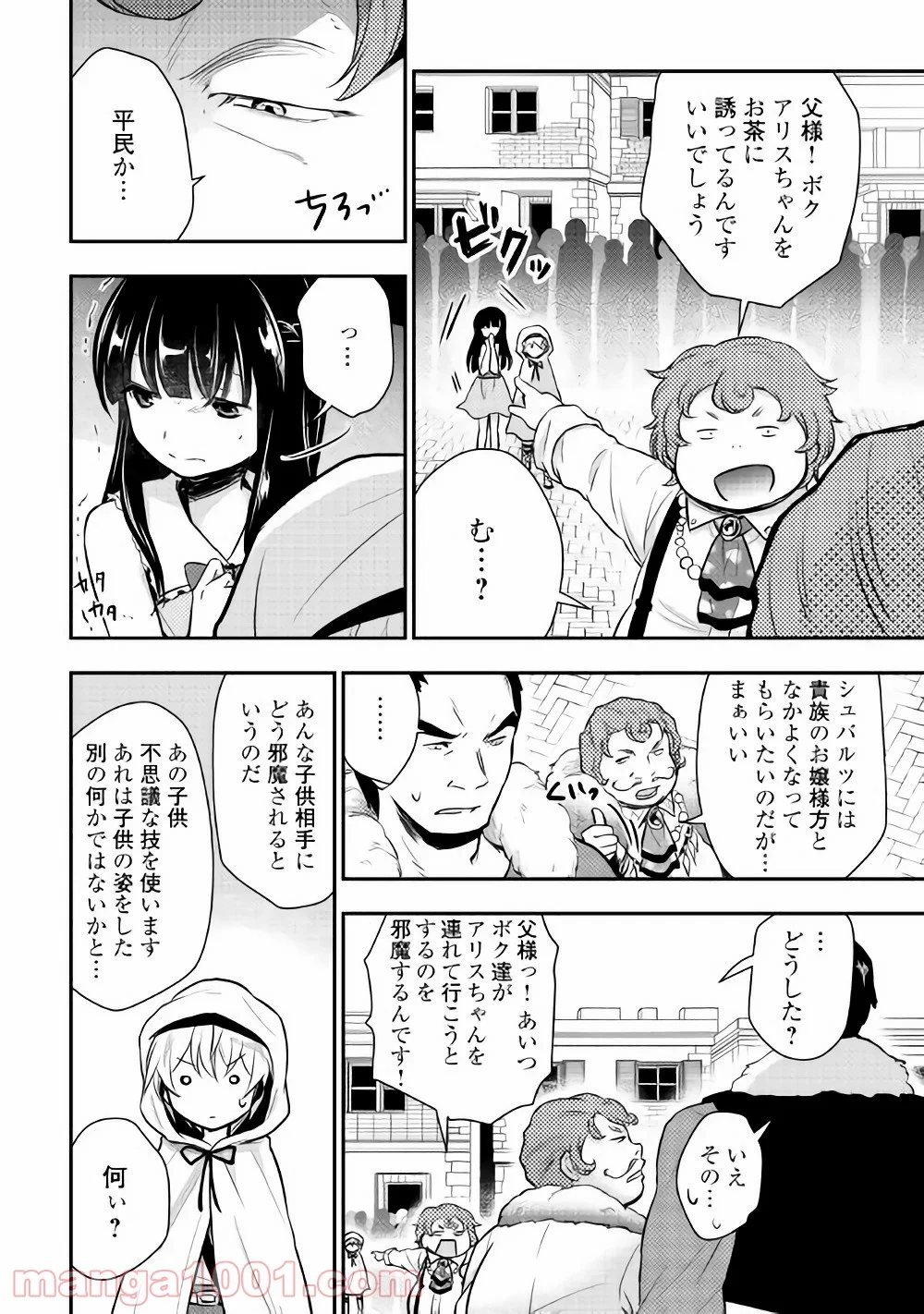 転生王子はダラけたい - 第9話 - Page 6