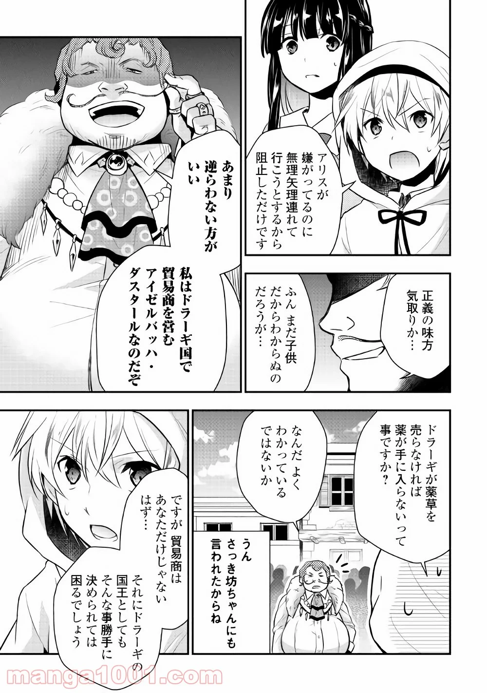 転生王子はダラけたい - 第9話 - Page 7