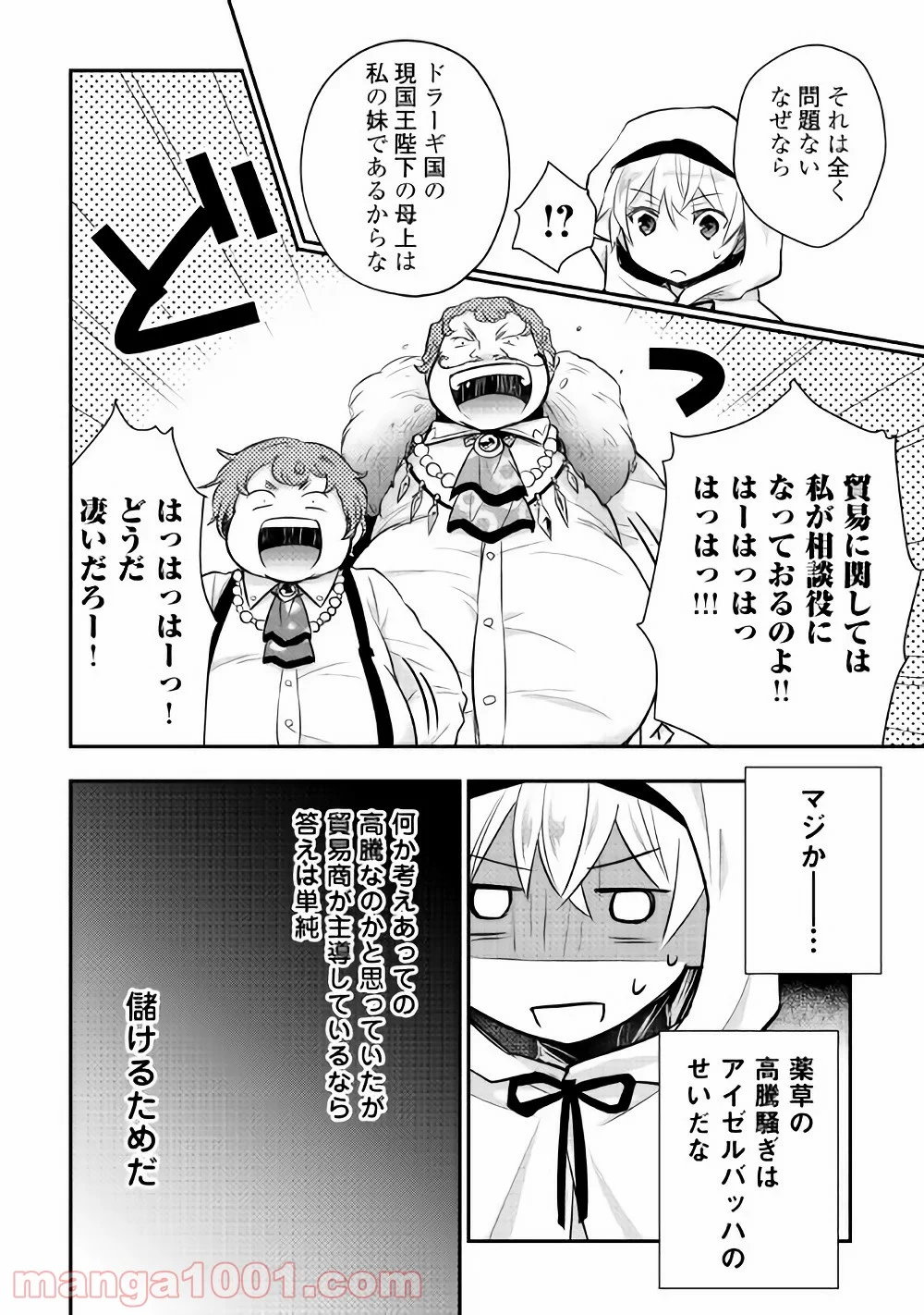 転生王子はダラけたい - 第9話 - Page 8