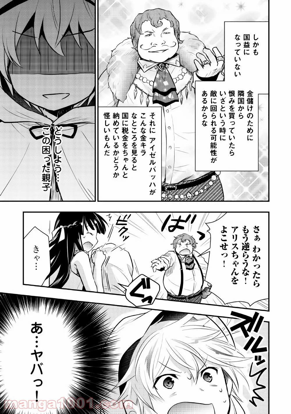 転生王子はダラけたい - 第9話 - Page 9