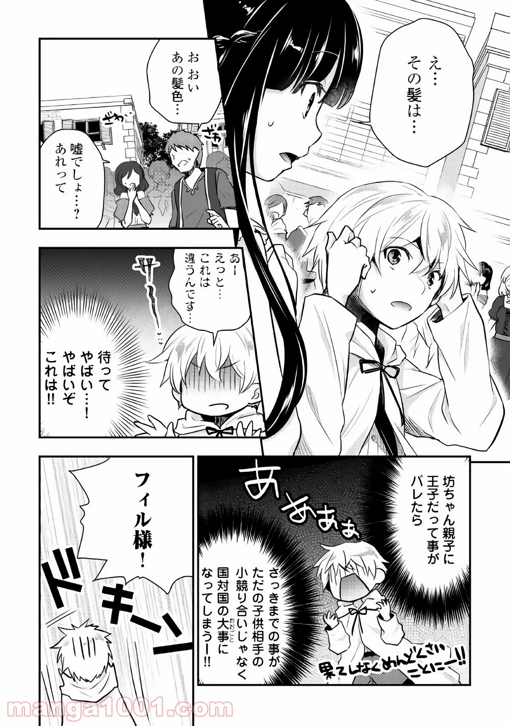 転生王子はダラけたい - 第9話 - Page 10