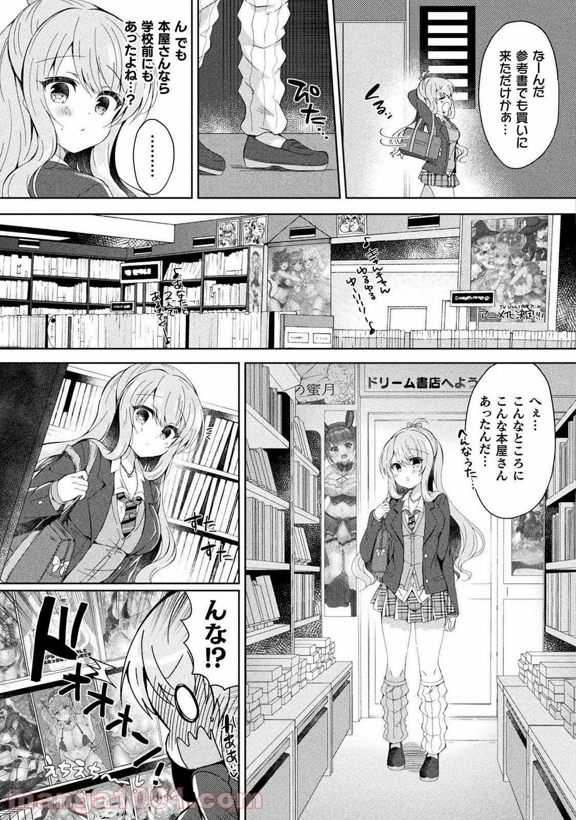 百合ラブスレイブ　ふたりだけの放課後 - 第1話 - Page 15