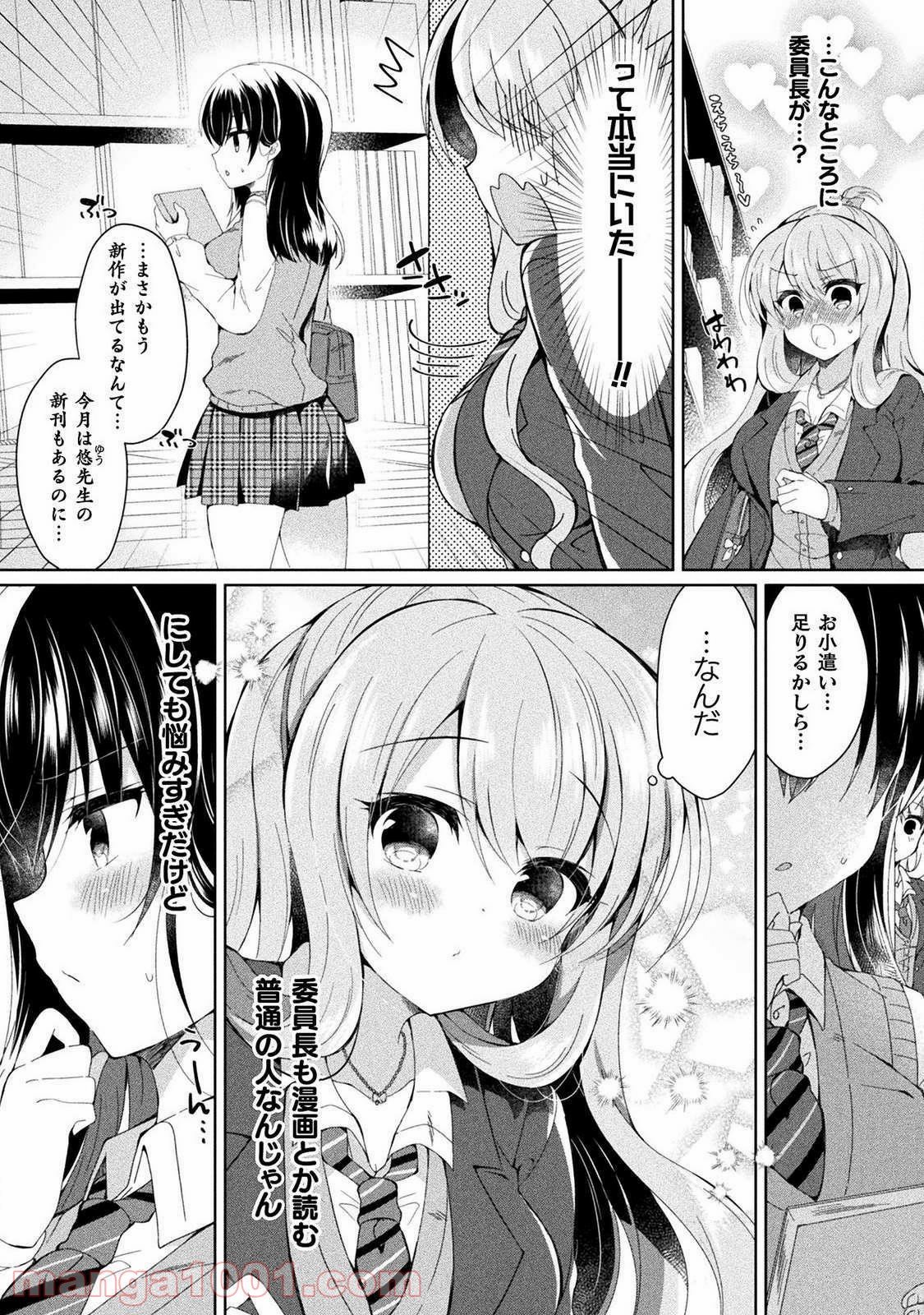 百合ラブスレイブ　ふたりだけの放課後 - 第1話 - Page 16