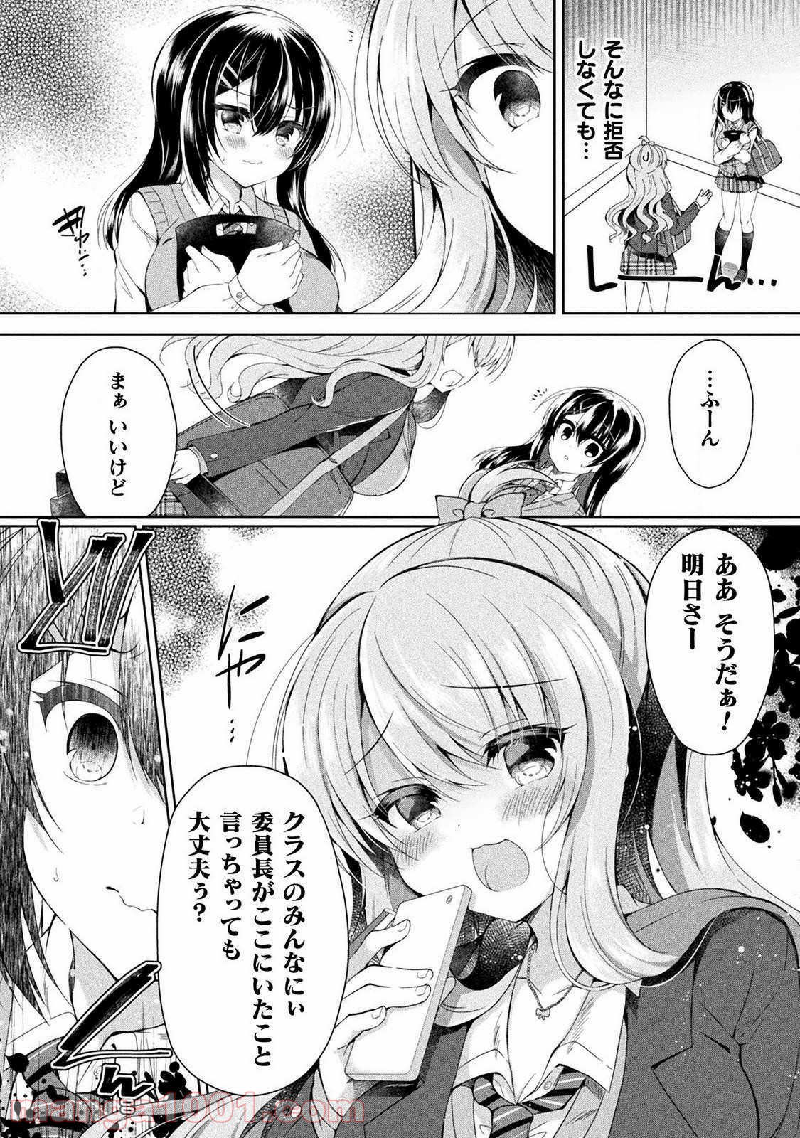 百合ラブスレイブ　ふたりだけの放課後 - 第1話 - Page 20