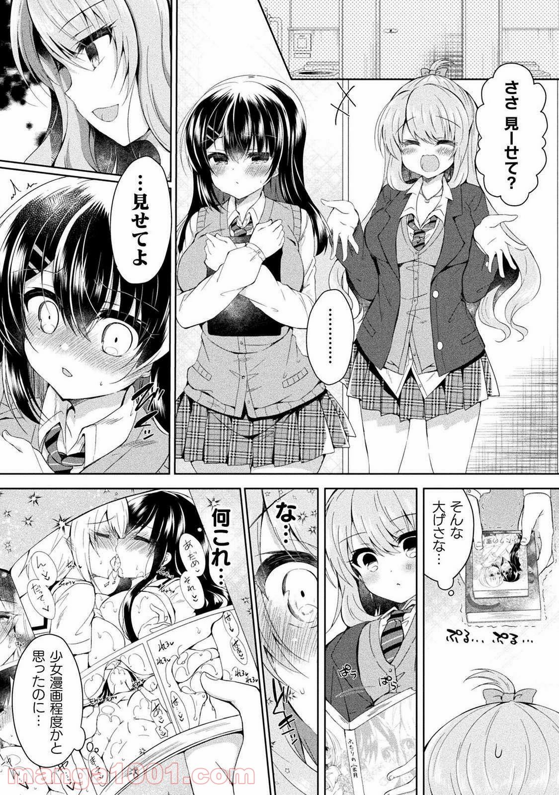 百合ラブスレイブ　ふたりだけの放課後 - 第1話 - Page 22