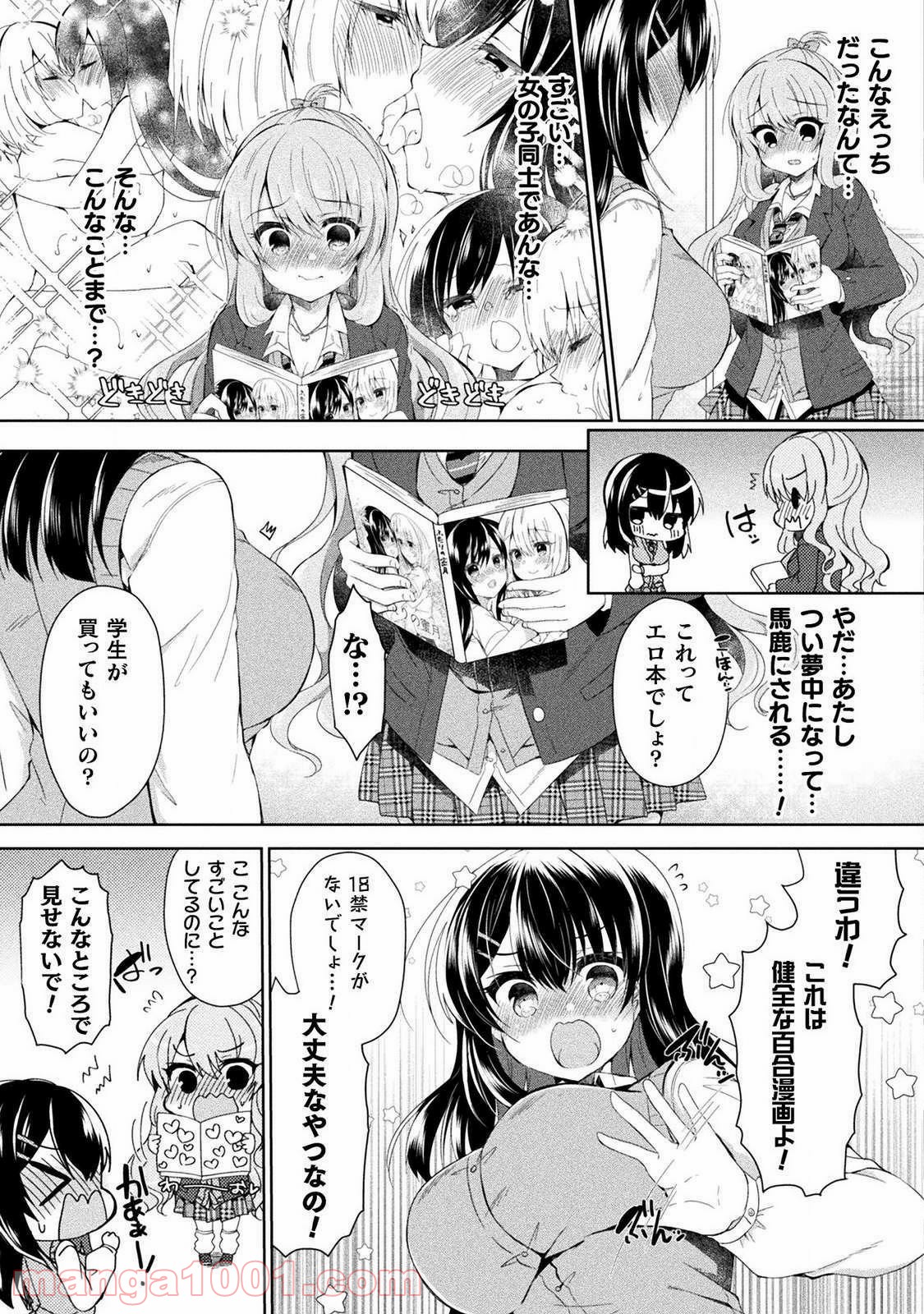 百合ラブスレイブ　ふたりだけの放課後 - 第1話 - Page 23