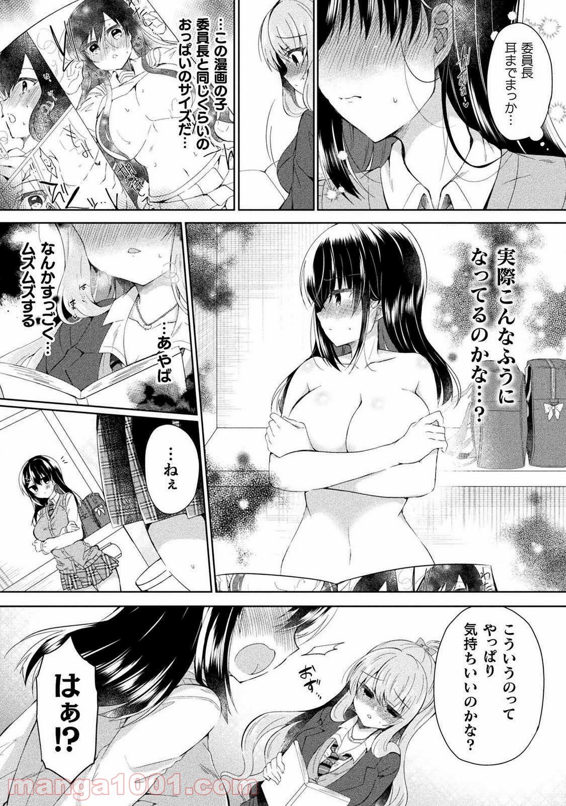 百合ラブスレイブ　ふたりだけの放課後 - 第1話 - Page 24