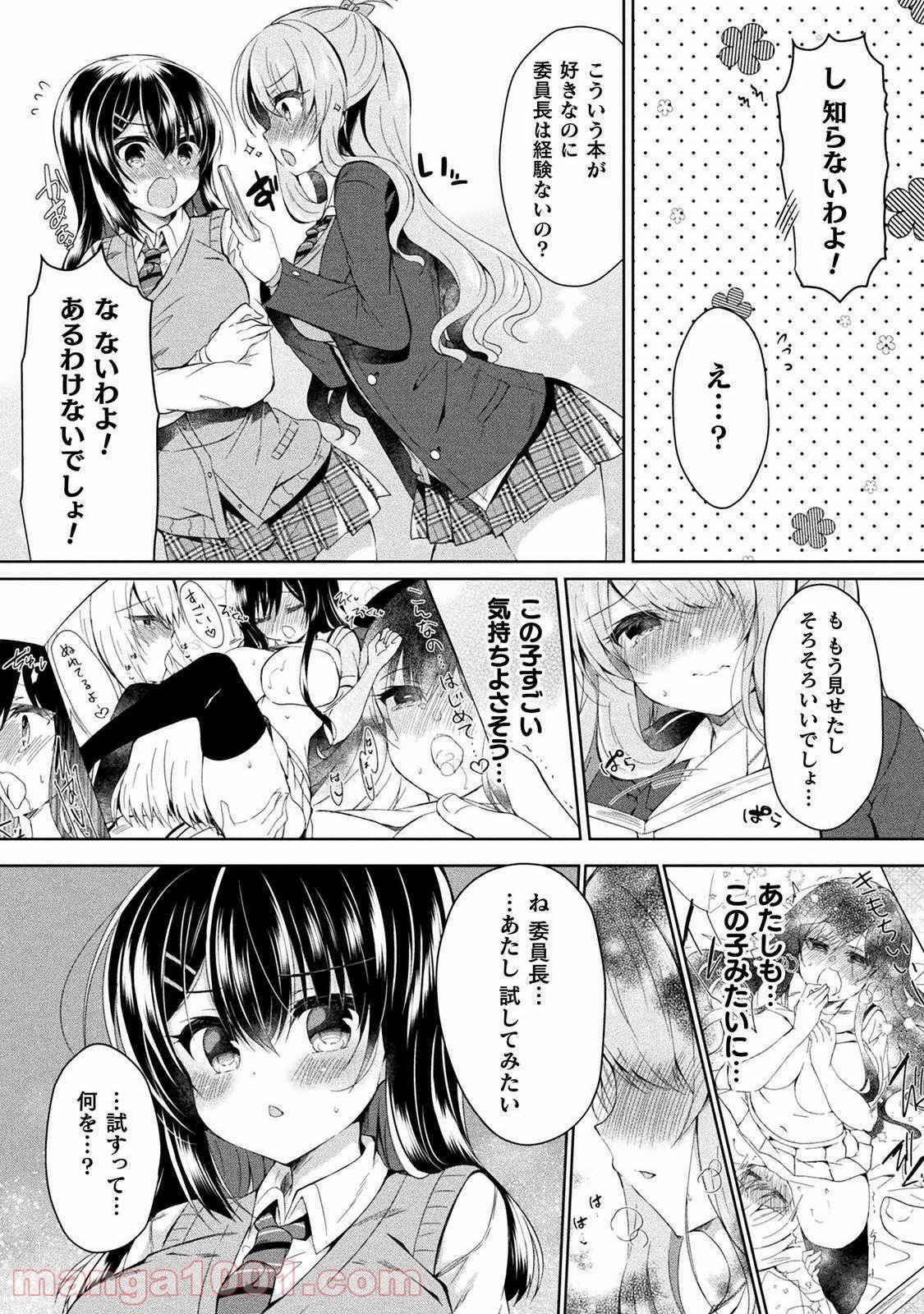 百合ラブスレイブ　ふたりだけの放課後 - 第1話 - Page 25