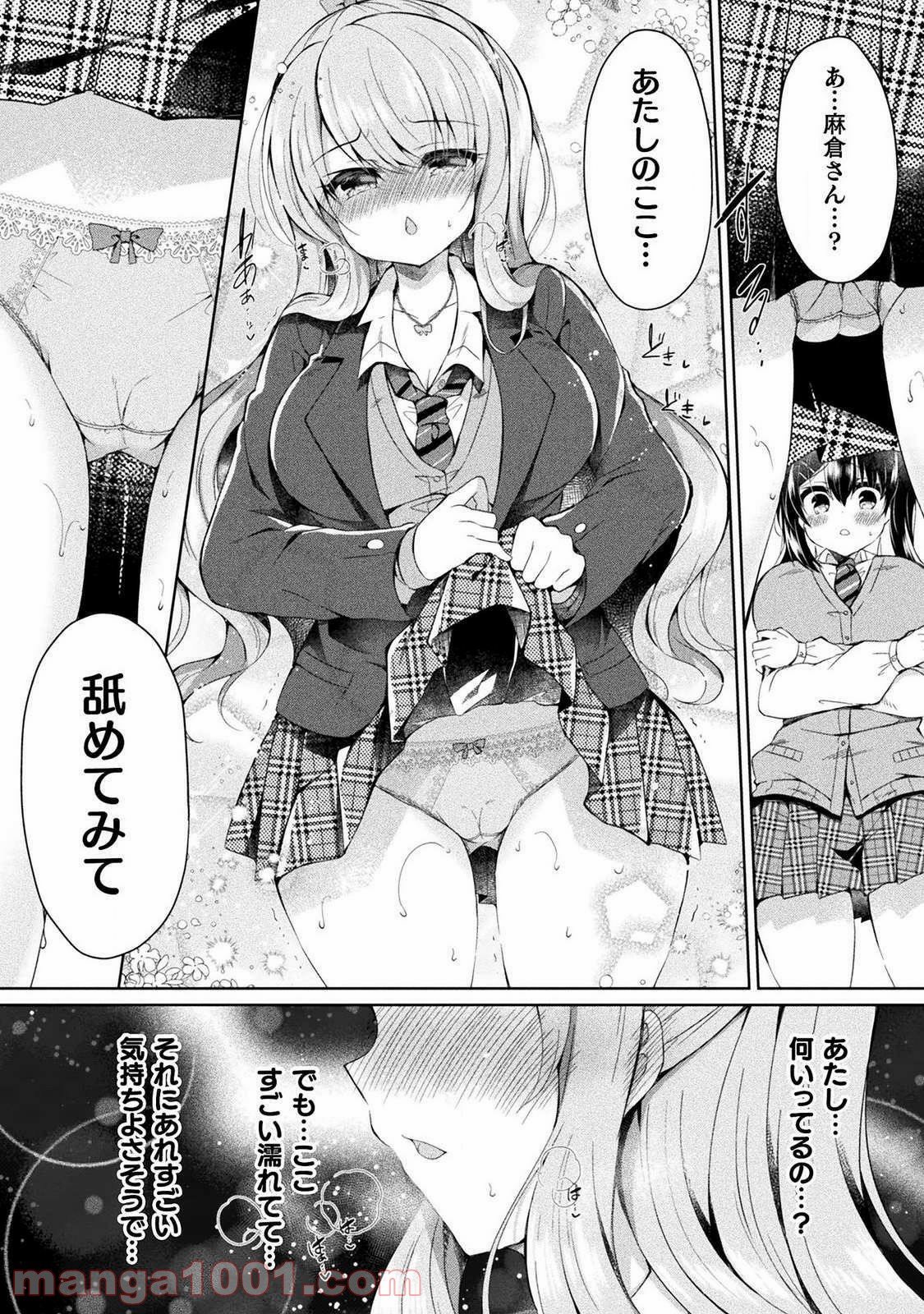 百合ラブスレイブ　ふたりだけの放課後 - 第1話 - Page 26