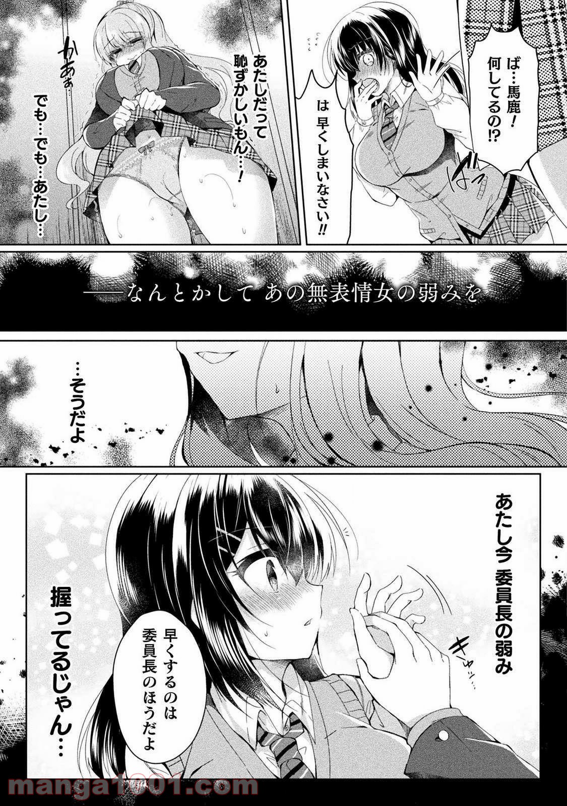 百合ラブスレイブ　ふたりだけの放課後 - 第1話 - Page 27