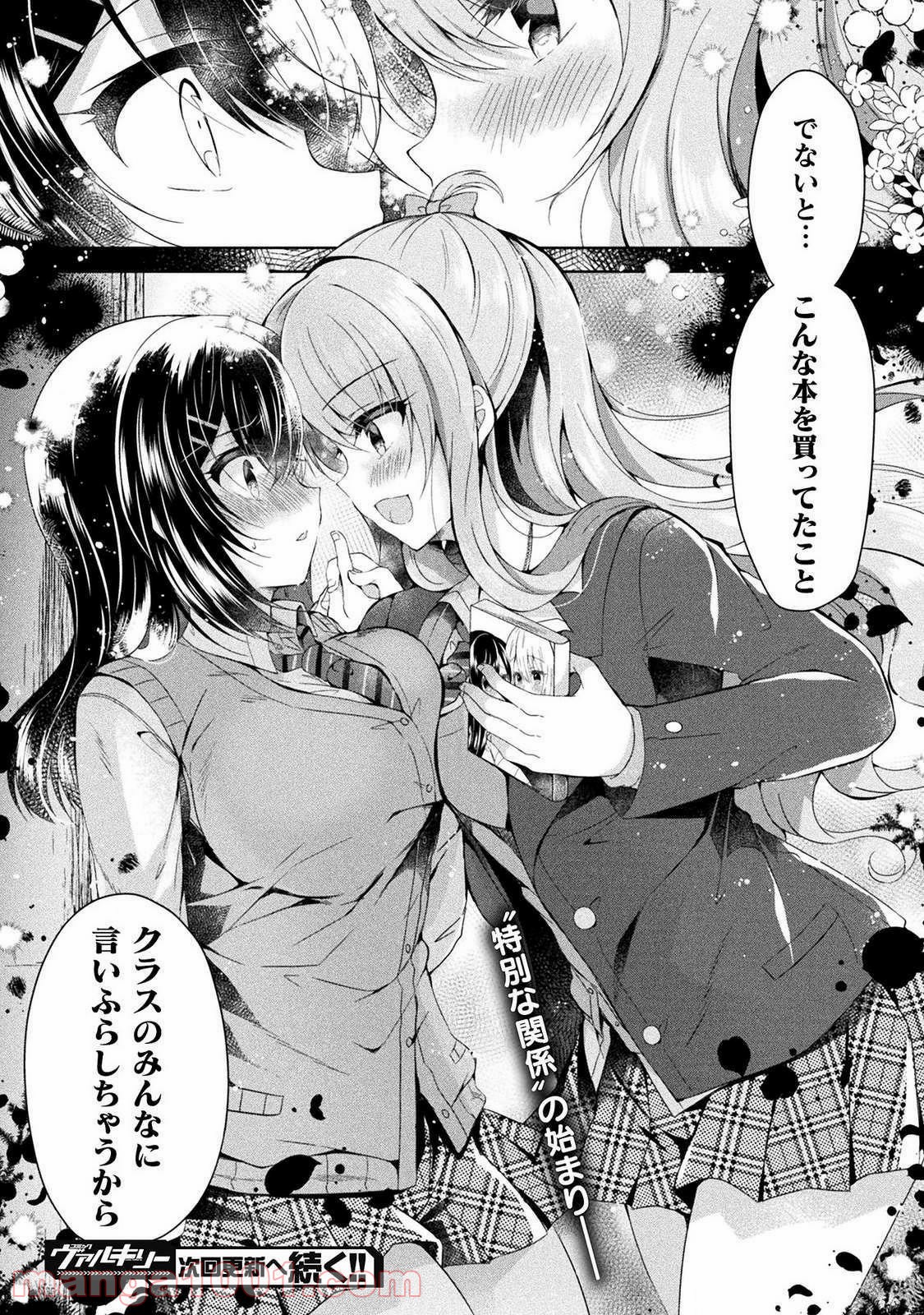 百合ラブスレイブ　ふたりだけの放課後 - 第1話 - Page 28