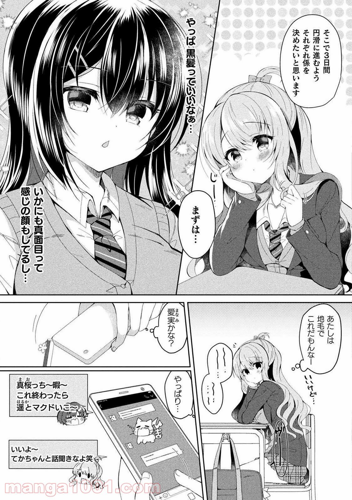 百合ラブスレイブ　ふたりだけの放課後 - 第1話 - Page 5