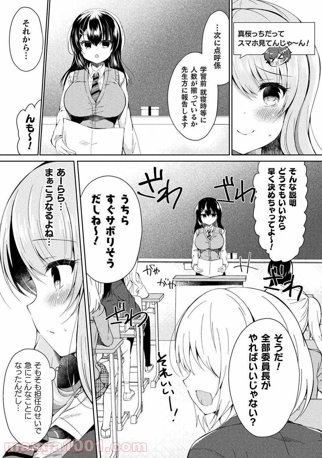 百合ラブスレイブ　ふたりだけの放課後 - 第1話 - Page 6