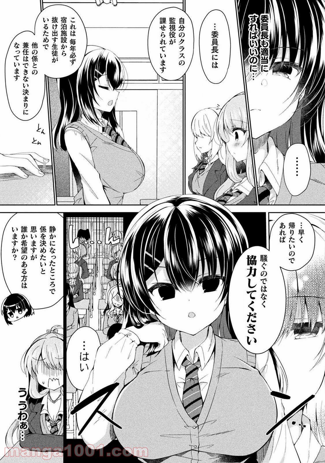 百合ラブスレイブ　ふたりだけの放課後 - 第1話 - Page 7