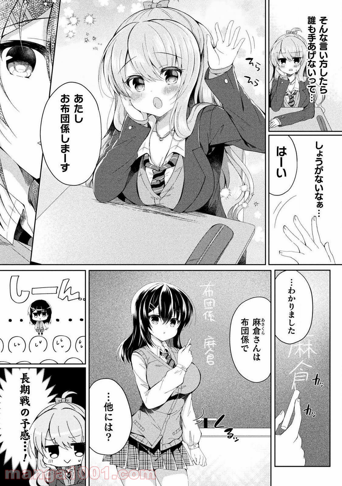 百合ラブスレイブ　ふたりだけの放課後 - 第1話 - Page 8