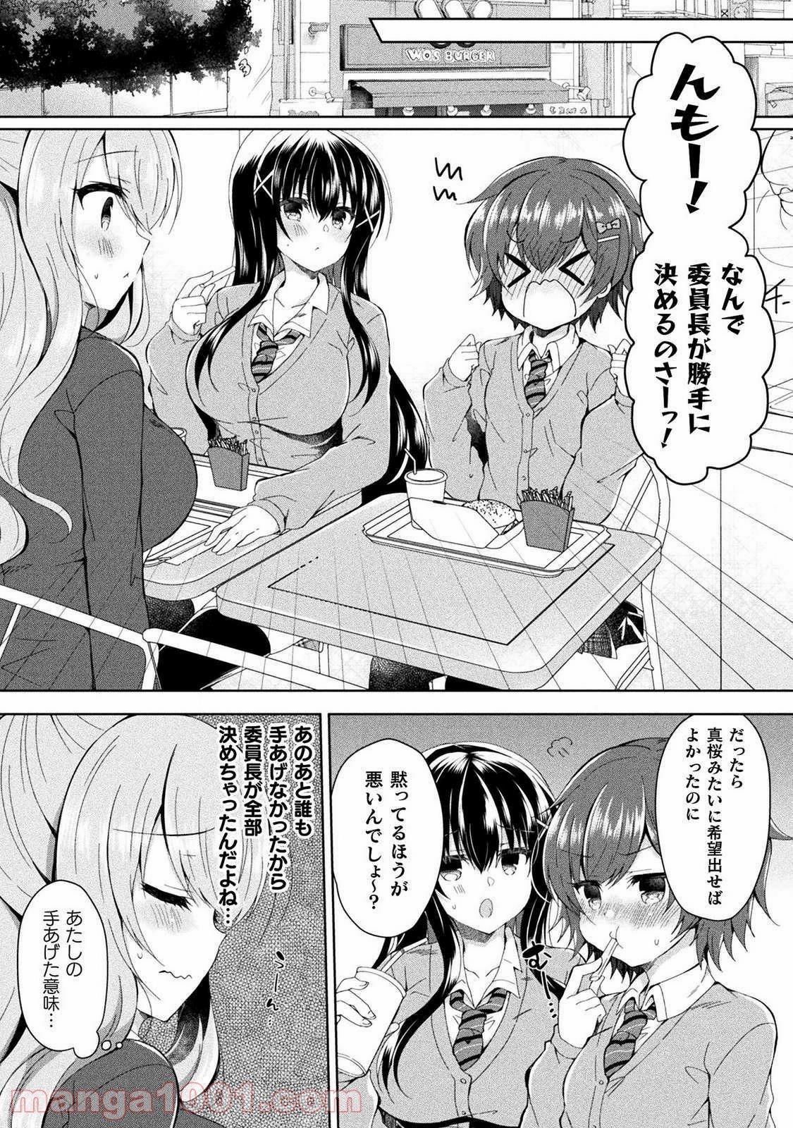 百合ラブスレイブ　ふたりだけの放課後 - 第1話 - Page 9