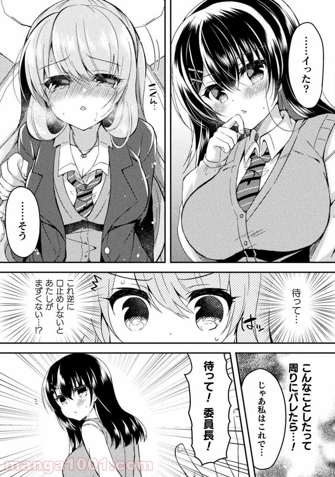 百合ラブスレイブ　ふたりだけの放課後 - 第2話 - Page 11