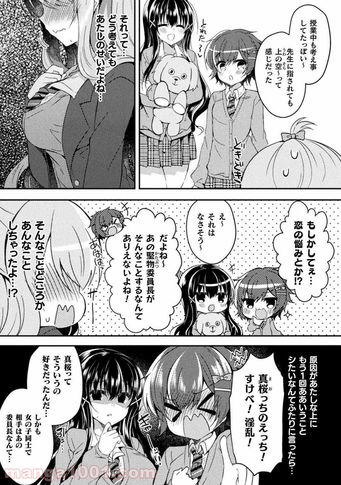 百合ラブスレイブ　ふたりだけの放課後 - 第2話 - Page 17