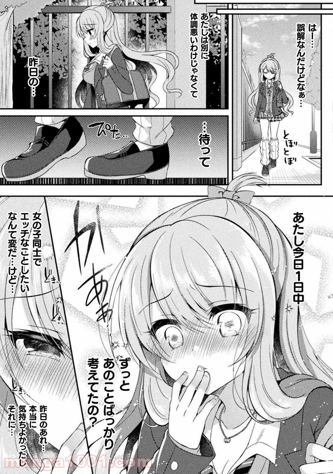 百合ラブスレイブ　ふたりだけの放課後 - 第2話 - Page 19