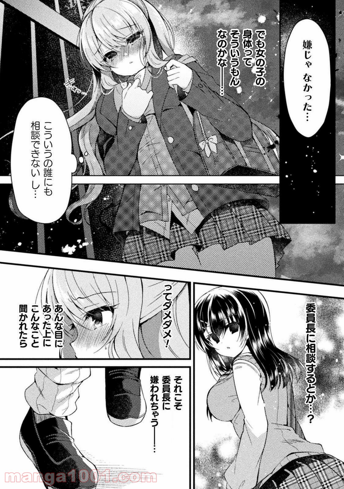 百合ラブスレイブ　ふたりだけの放課後 - 第2話 - Page 20