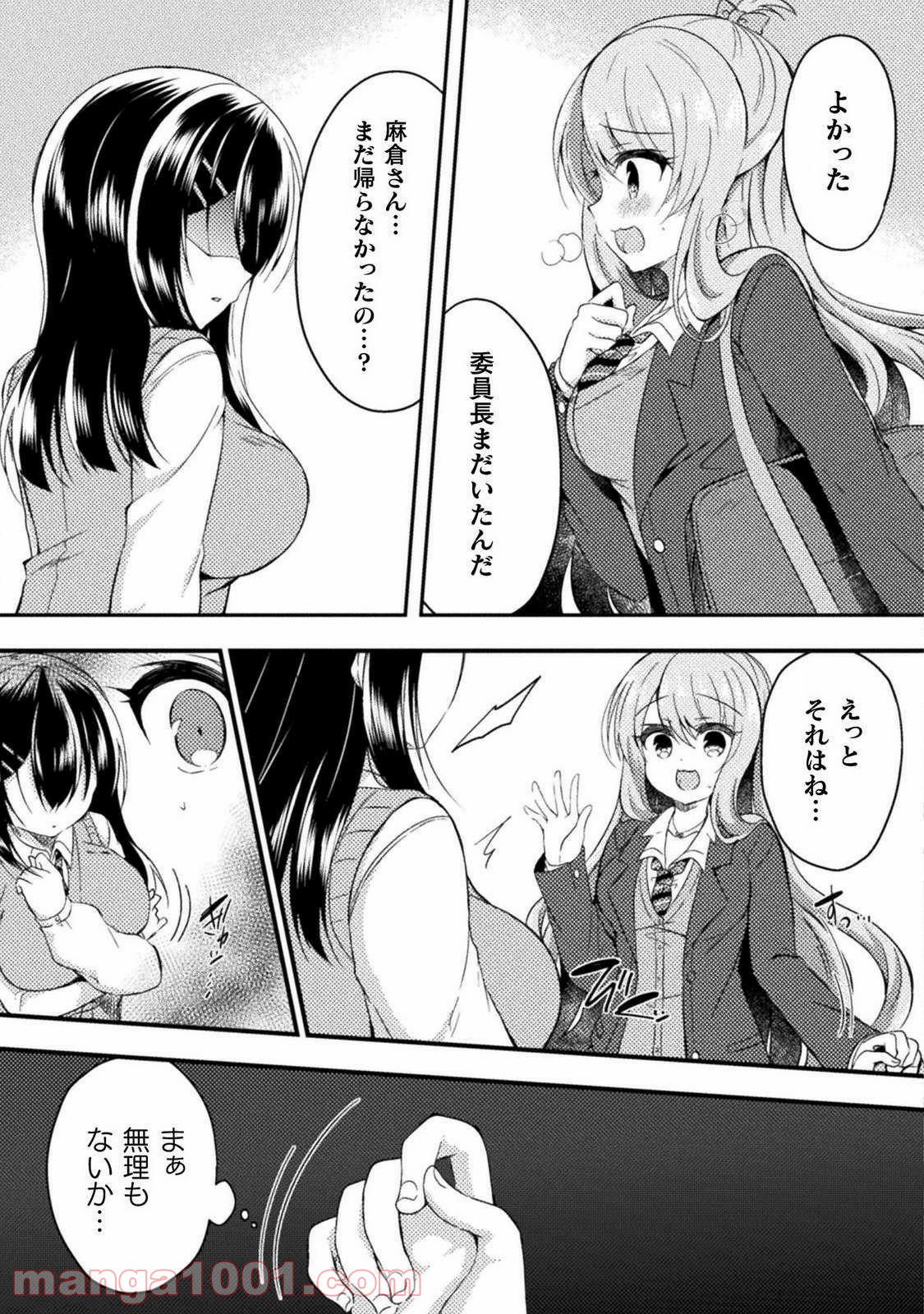 百合ラブスレイブ　ふたりだけの放課後 - 第2話 - Page 23