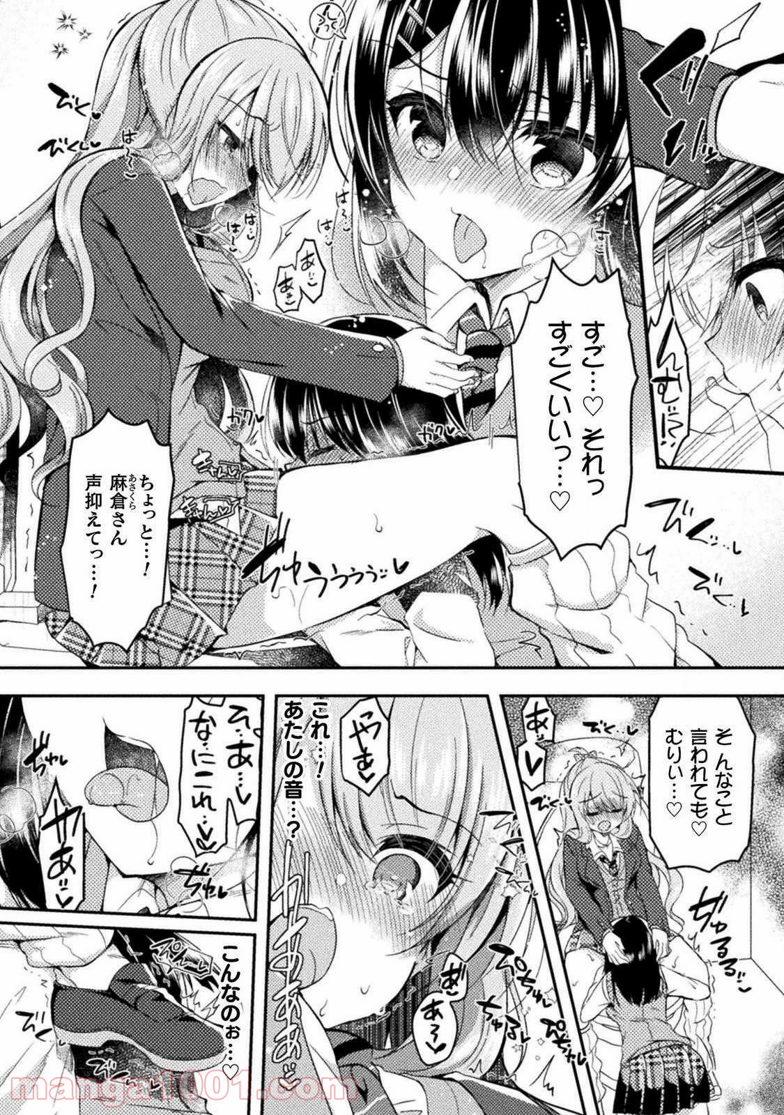 百合ラブスレイブ　ふたりだけの放課後 - 第2話 - Page 8