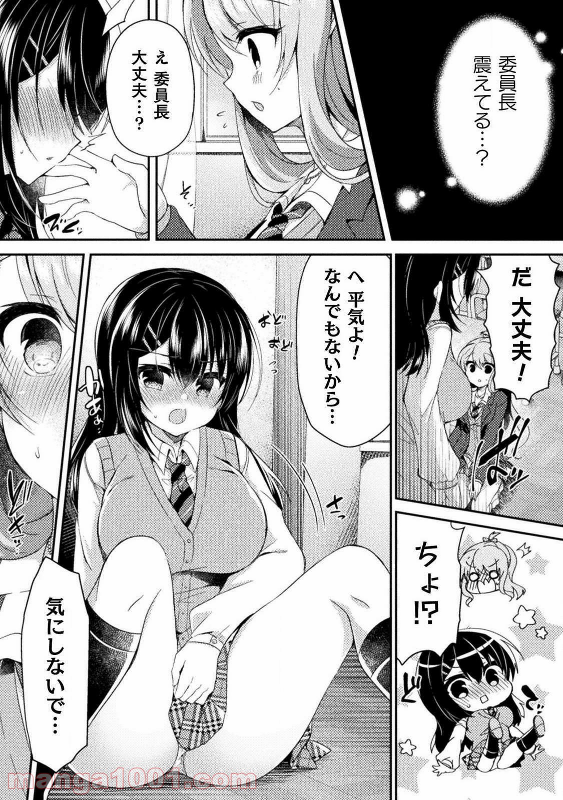 百合ラブスレイブ　ふたりだけの放課後 - 第3話 - Page 2