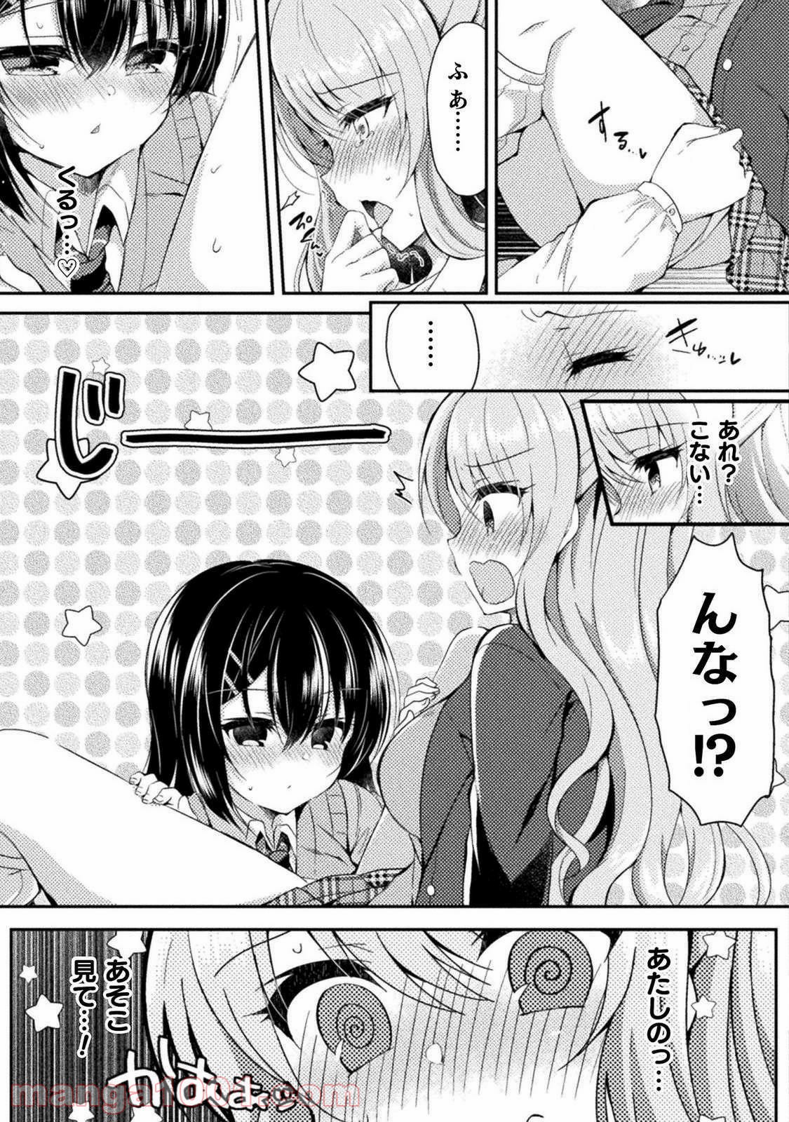 百合ラブスレイブ　ふたりだけの放課後 - 第3話 - Page 11