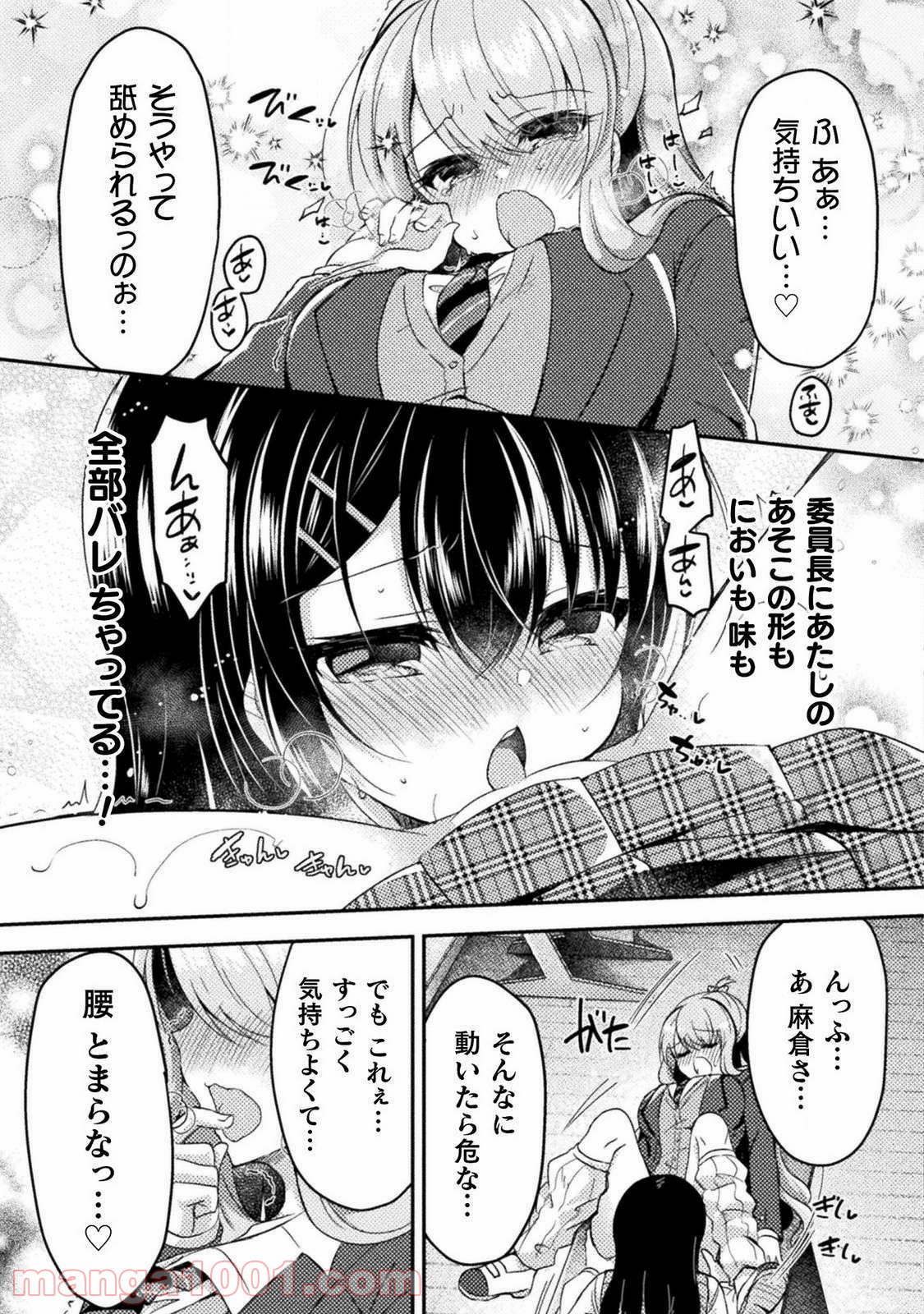 百合ラブスレイブ　ふたりだけの放課後 - 第3話 - Page 13