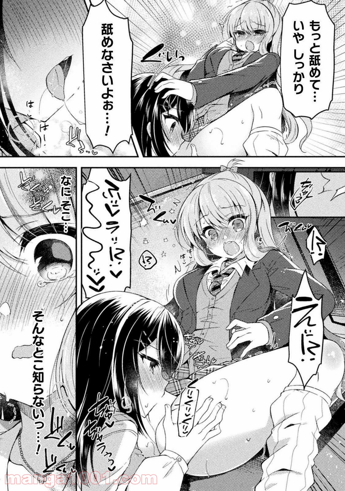 百合ラブスレイブ　ふたりだけの放課後 - 第3話 - Page 14