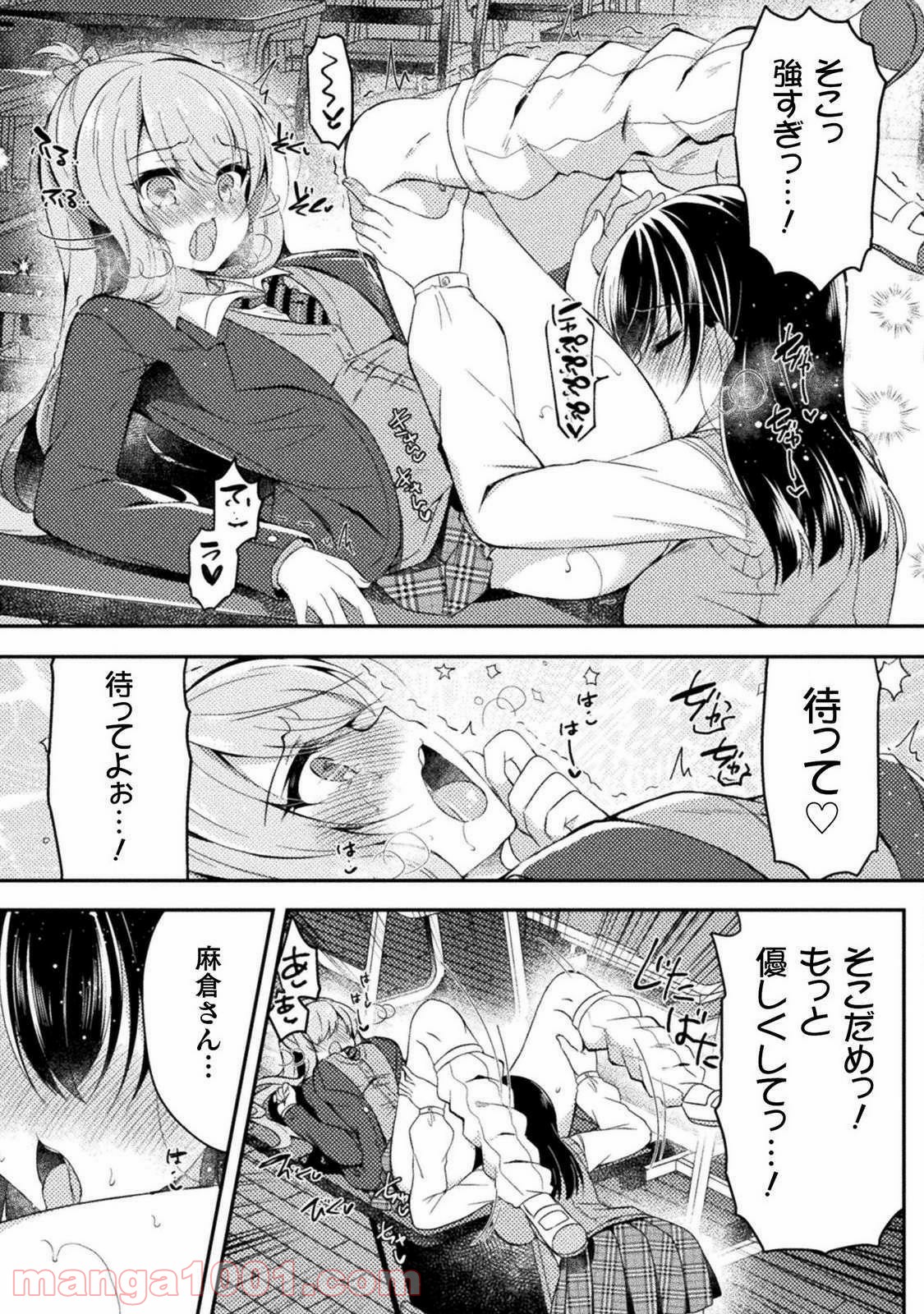 百合ラブスレイブ　ふたりだけの放課後 - 第3話 - Page 15