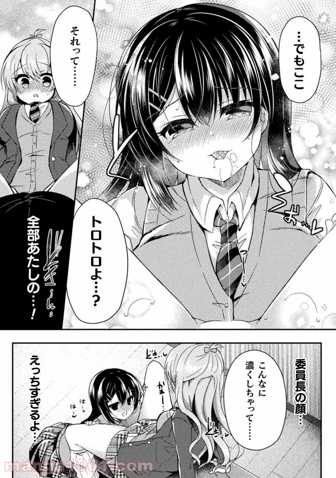 百合ラブスレイブ　ふたりだけの放課後 - 第3話 - Page 16