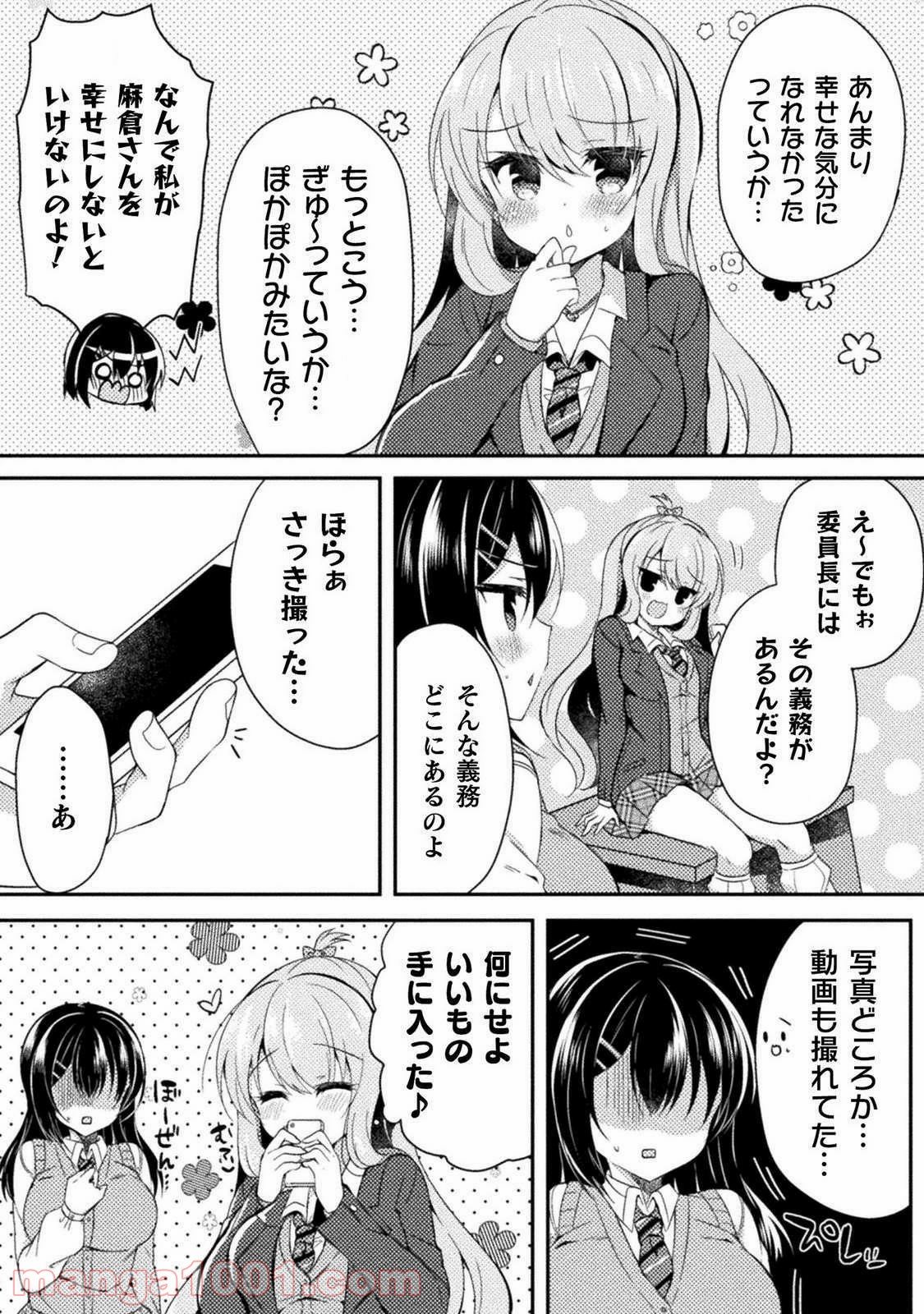 百合ラブスレイブ　ふたりだけの放課後 - 第3話 - Page 20