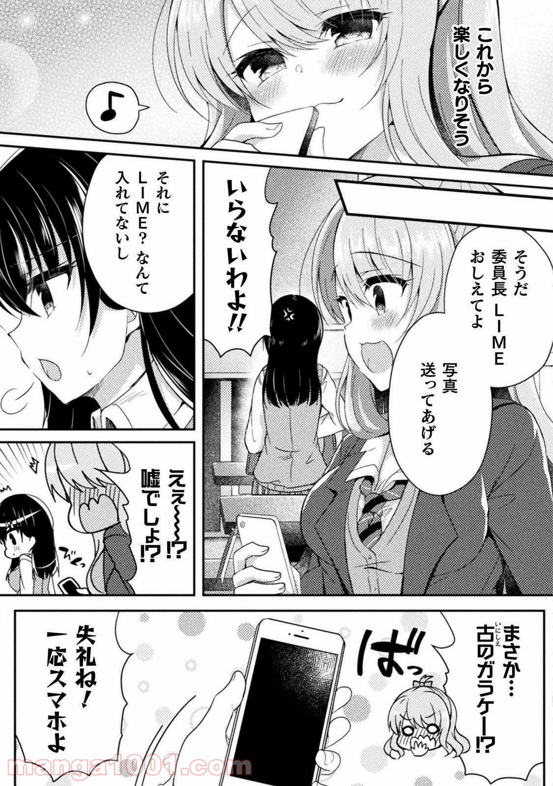 百合ラブスレイブ　ふたりだけの放課後 - 第3話 - Page 21