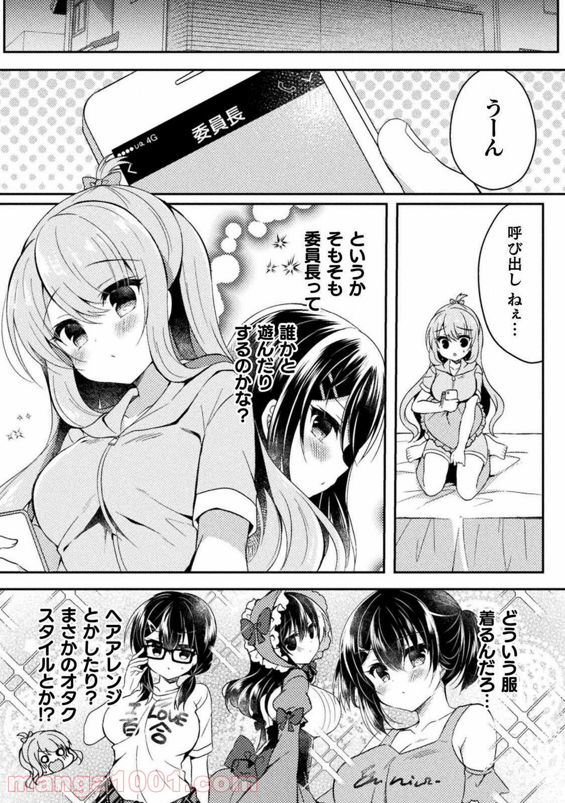 百合ラブスレイブ　ふたりだけの放課後 - 第3話 - Page 24