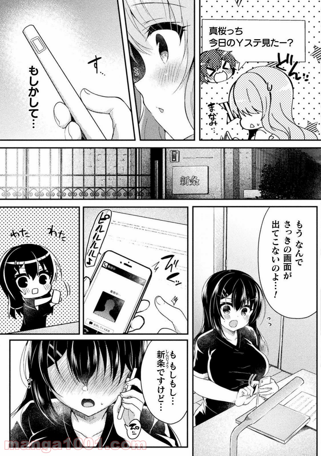 百合ラブスレイブ　ふたりだけの放課後 - 第3話 - Page 27